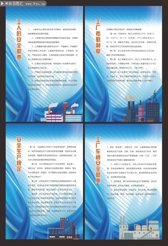 企業(yè)安全生產(chǎn)工作制度牌下載指南與勞動(dòng)保護(hù)用品合規(guī)銷售指引