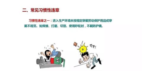 200張圖揭露工廠習(xí)慣性違章——請(qǐng)轉(zhuǎn)給員工自查！勞動(dòng)保護(hù)用品穿戴成痛點(diǎn)！